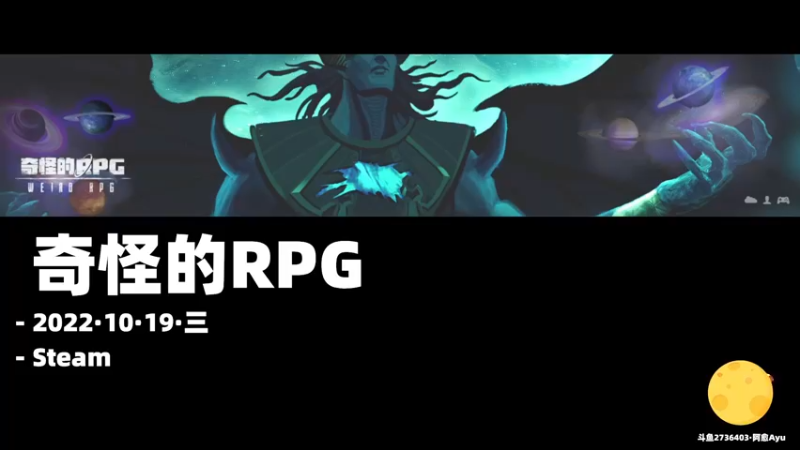 【2022-10-19 10点场】阿愈Ayu：愈❥»听说这游戏很奇怪