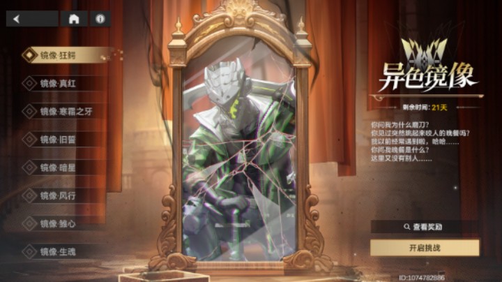 异色镜像-1