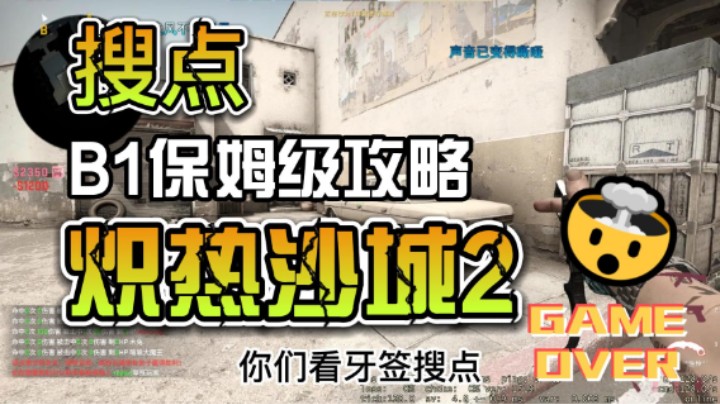 csgo教学沙2搜点