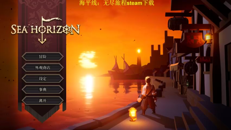 【2022-10-20 12点场】肥尸：【海平线:无尽旅程】新游戏来了哈