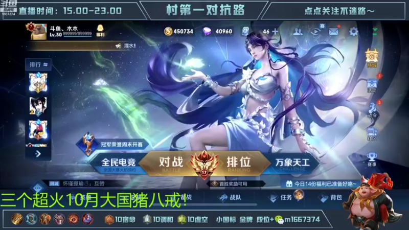 【2022-10-19 18点场】木木爱吃橘子：国一猪八戒吕布巅峰2200冲前十！