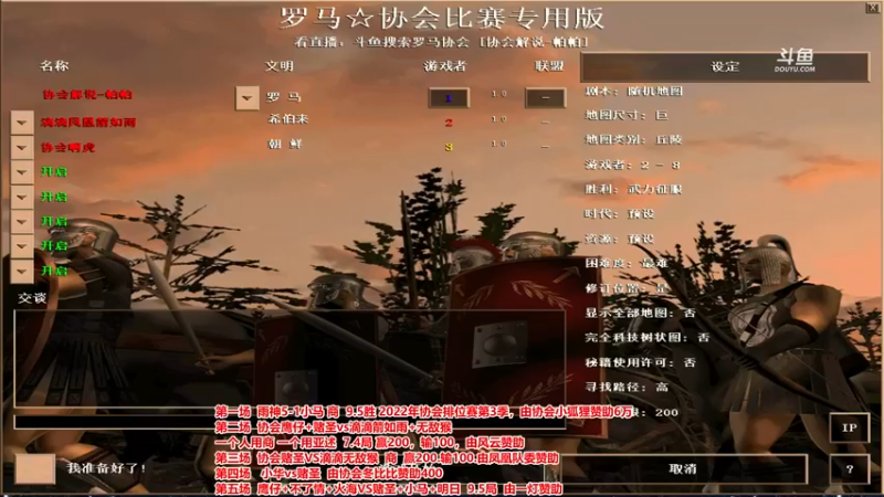 【2022-10-19 20点场】罗马协会：罗马复兴巅峰对决