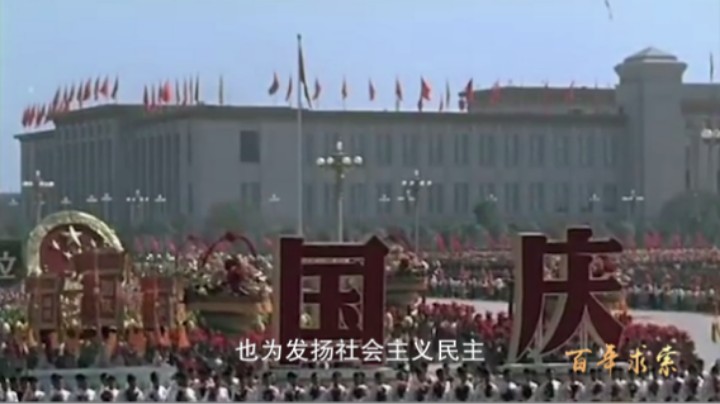 百年求索34：人民代表大会制度和新中国第一部宪法的诞生