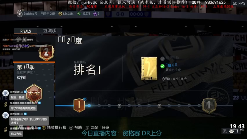 【2022-10-19 19点场】铁人阿瑞：资格赛dr 本周2个19胜 FIFA23