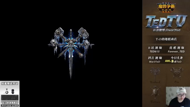 【2022-10-19 18点场】War3TeD：【直播中】AWL B组 木林大战