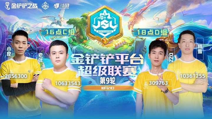 JSL第九周D组第一局	