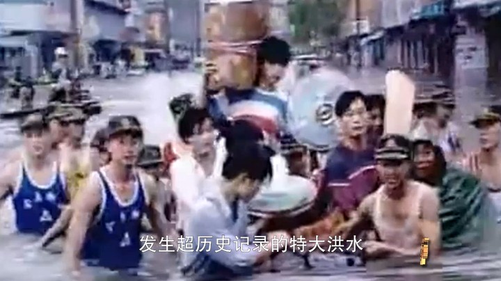 百年求索62：九八抗洪