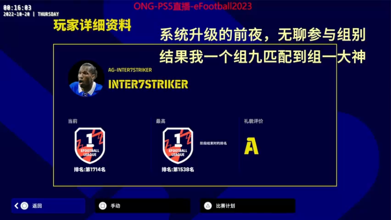 eFootball奇怪匹配规则-组9vs组1之艰难逼平！