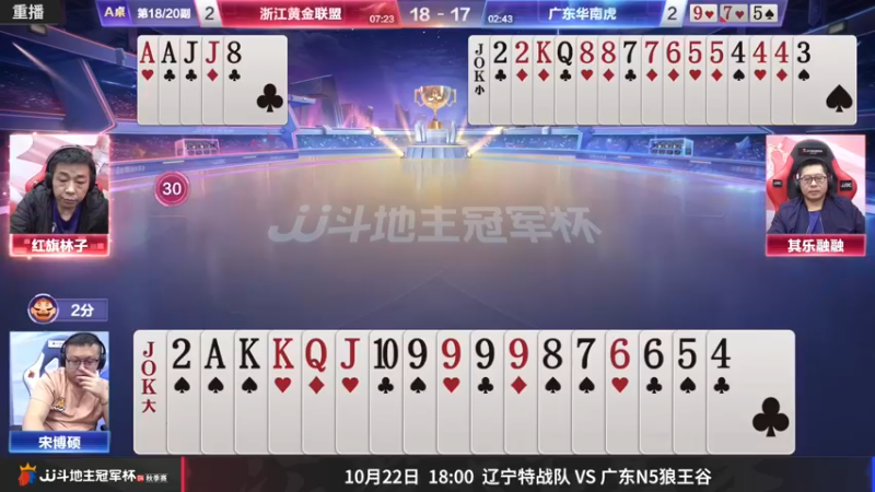 【2022-10-20 03点场】JJ斗地主官方：JJ斗地主冠军杯S4秋季赛