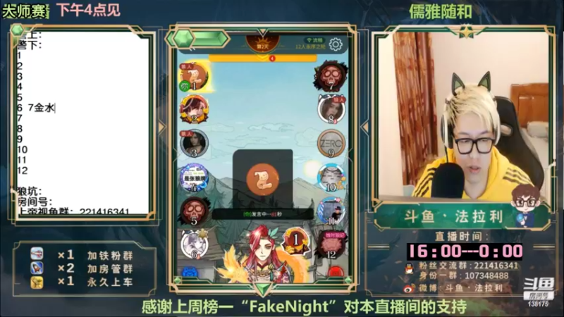 【2022-10-20 11点场】法拉利的直播间：斗鱼NO.1最强心理学狼人杀主播