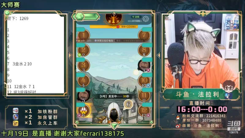 【2022-10-19 23点场】法拉利的直播间：斗鱼NO.1最强心理学狼人杀主播
