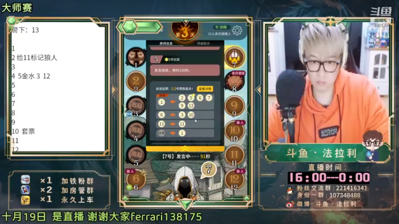 【2022-10-19 20点场】法拉利的直播间：斗鱼NO.1最强心理学狼人杀主播