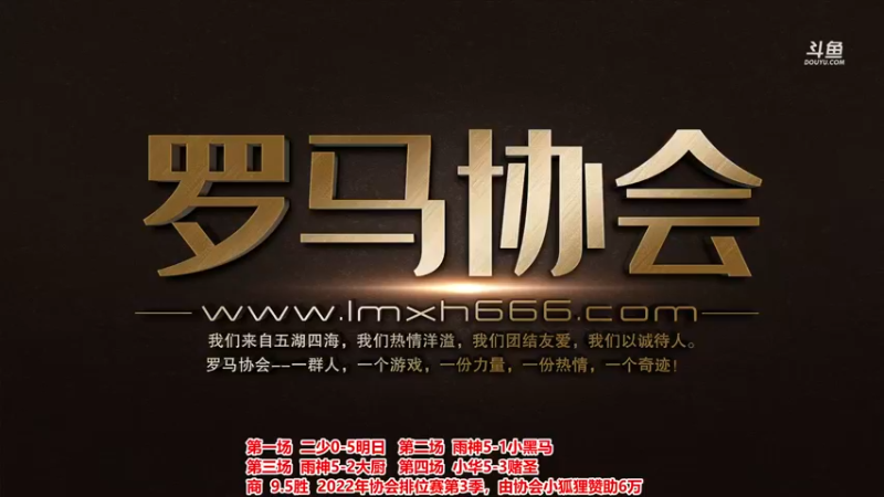 【2022-10-16 18点场】罗马协会：罗马复兴巅峰对决