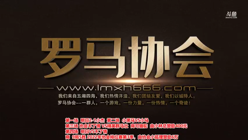 【2022-10-16 20点场】罗马协会：罗马复兴巅峰对决