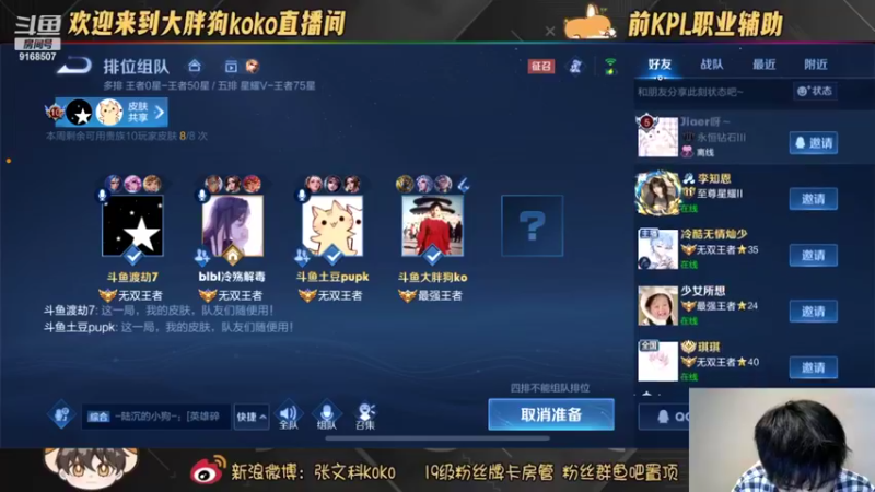 【2022-10-20 01点场】大胖狗koko：3国服在榜 辅助 冲击前十