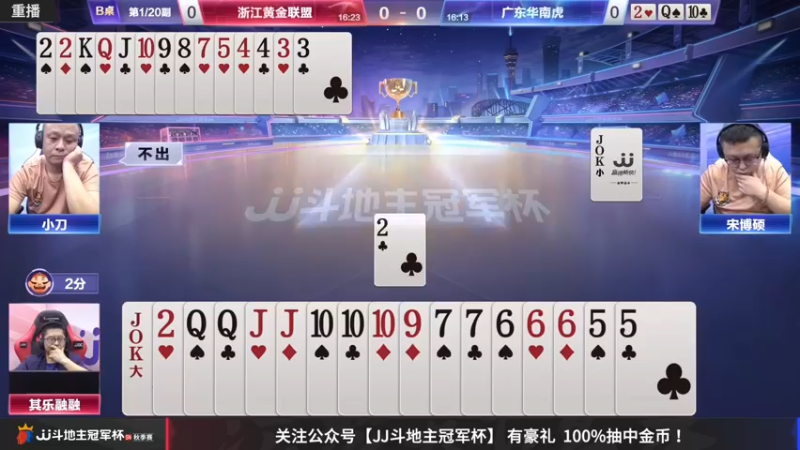 【2022-10-20 05点场】JJ斗地主官方：JJ斗地主冠军杯S4秋季赛
