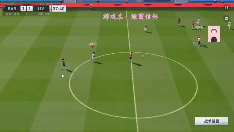 【2022-10-20 14点场】徐兴发1993：绿茵信仰公测-第30天