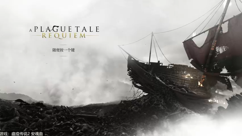 【2022-10-20 13点场】女流66：【女流】瘟疫传说2今日完结