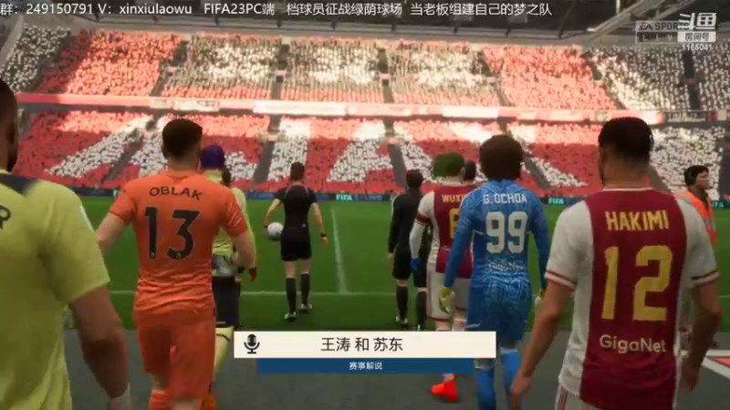 【2022-10-20 16点场】新秀老吴：FIFA23水友联盟！欢迎加入！