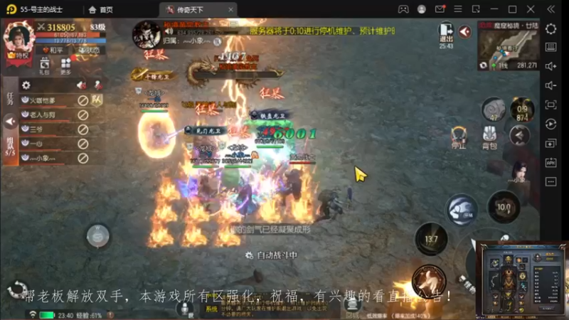 【2022-10-18 23点场】战狼队条子锅锅：传奇永恒手游：传奇天下