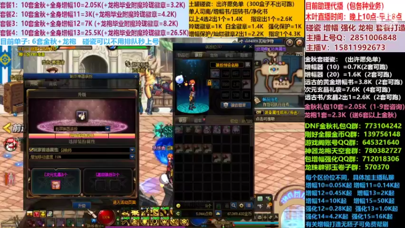 【2022-10-20 14点场】DNF木叶剑心：二台:碰瓷土罐 金秋套 增幅强化毕业打造