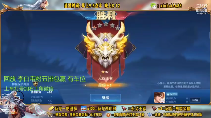 【2022-10-20 06点场】电竞信白丶：国服李白带粉 有车位