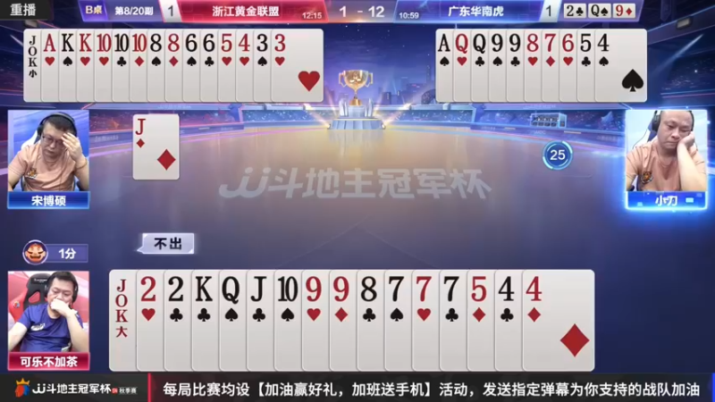 【2022-10-20 01点场】JJ斗地主官方：JJ斗地主冠军杯S4秋季赛