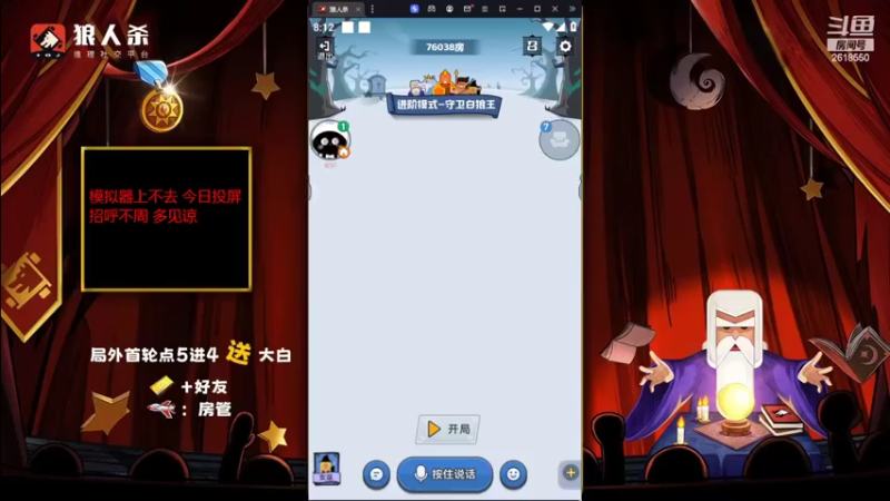 当迷人球玩狼人杀