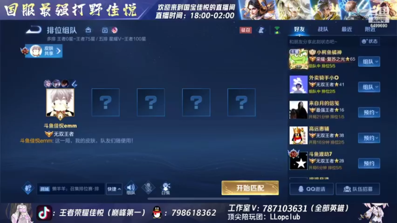 【2022-10-20 00点场】国宝佳悦：国服打野巅峰赛冲冲冲
