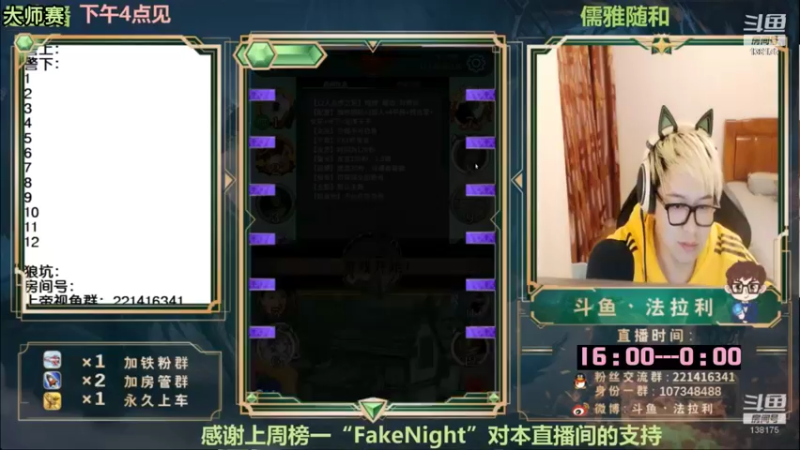 【2022-10-20 16点场】法拉利的直播间：斗鱼NO.1最强心理学狼人杀主播