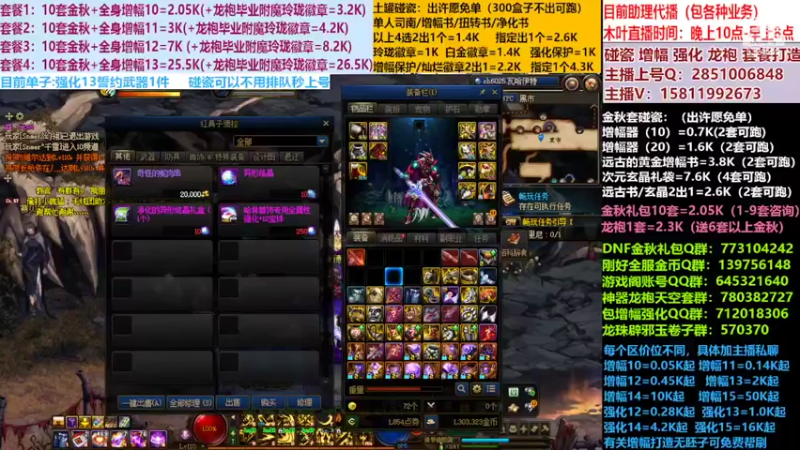 【2022-10-21 15点场】DNF木叶剑心：二台:碰瓷土罐 金秋套 增幅强化毕业打造