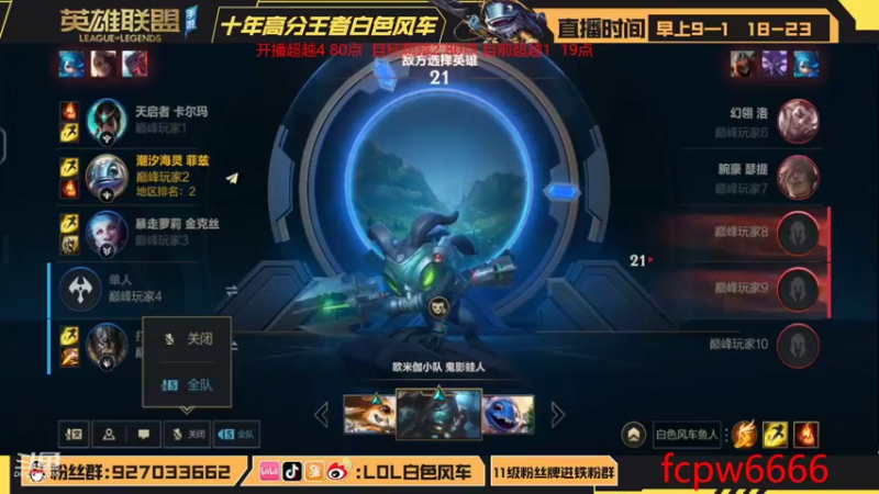 【2022-10-21 23点场】白色风车丶丶丶丶：第一小鱼人峡谷之巅顶分局开冲！