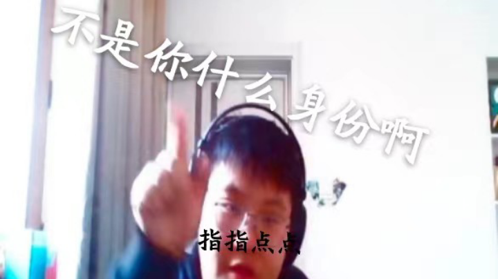 低调点