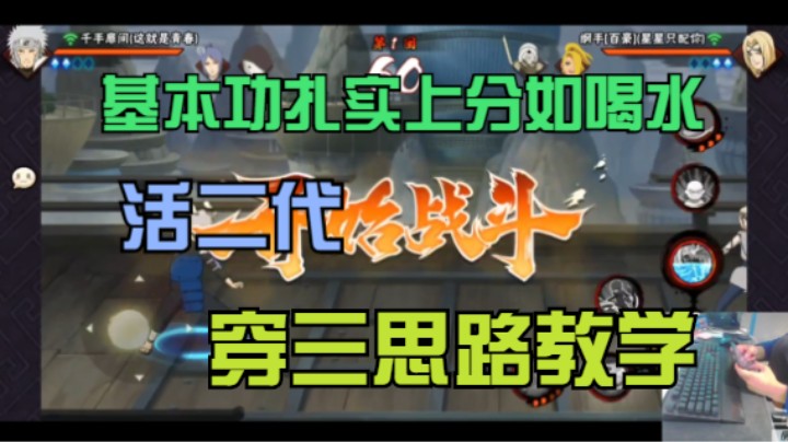 二代火影扉间穿三教学