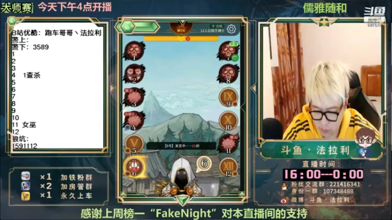 【2022-10-21 06点场】法拉利的直播间：斗鱼NO.1最强心理学狼人杀主播