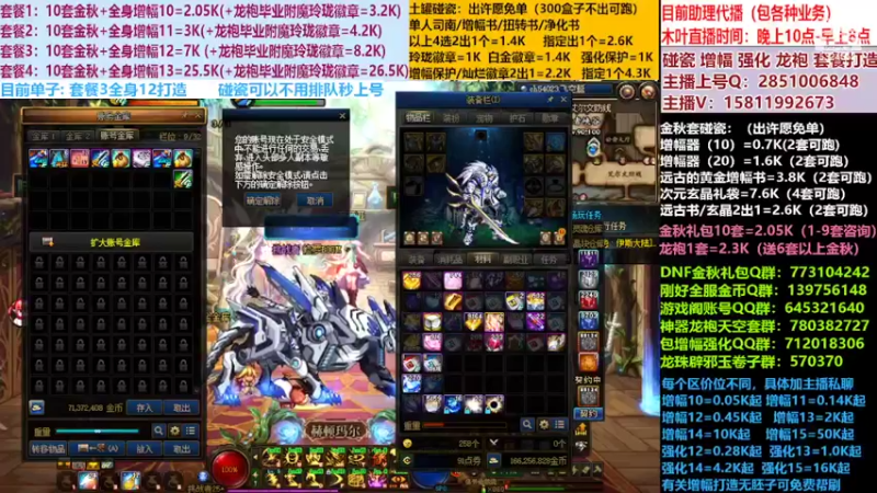 【2022-10-20 18点场】DNF木叶剑心：二台:碰瓷土罐 金秋套 增幅强化毕业打造