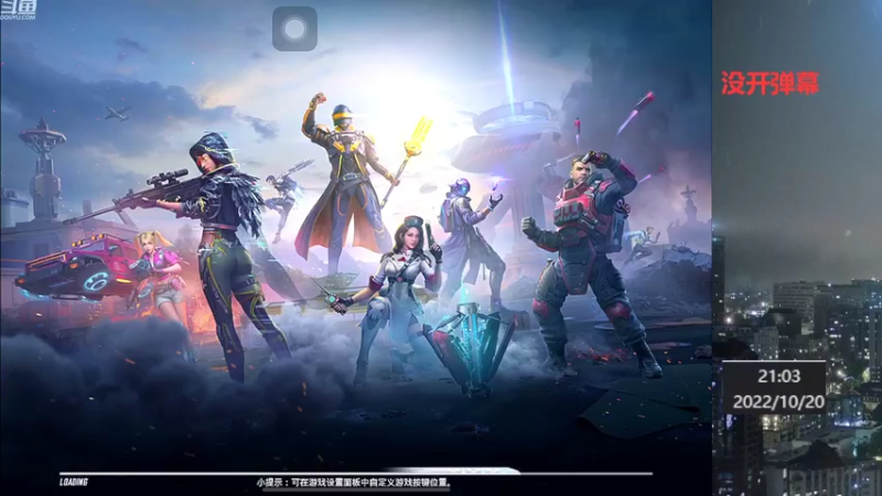 【2022-10-20 21点场】小嘻QAQ：运营吃鸡~冲