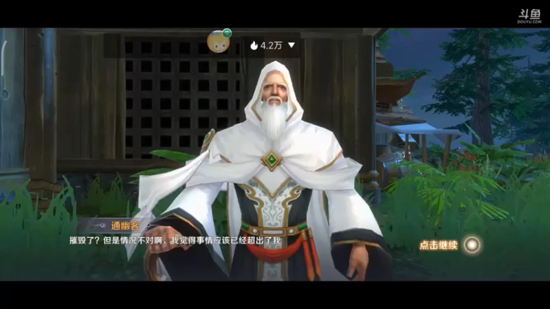 【2022-10-18 10点场】DY科神大大：完美世界一起来玩呀