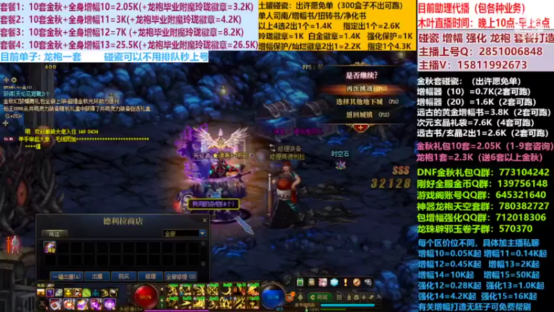 【2022-10-21 13点场】DNF木叶剑心：二台:碰瓷土罐 金秋套 增幅强化毕业打造