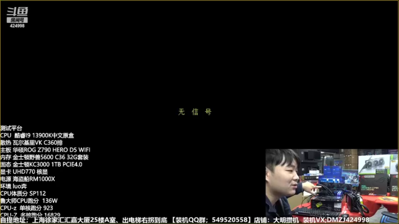 【2022-10-20 22点场】上海大明海：【大明攒机】今晚八点首测13900K