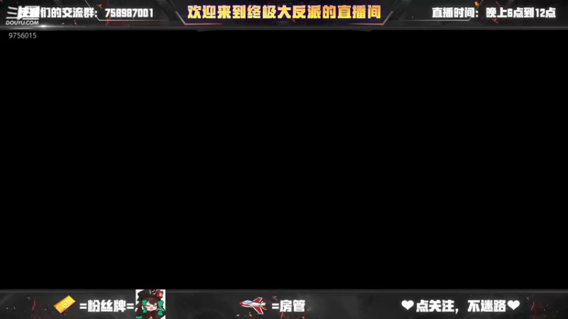 【2022-10-19 17点场】终极大反派喵：小反派 玩游戏就是要赢