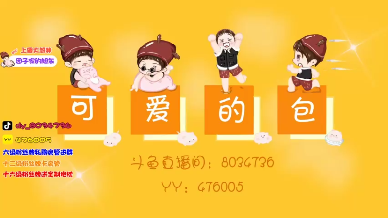 【2022-10-20 15点场】包包QuQ：【小奶团】双倍亲密度～