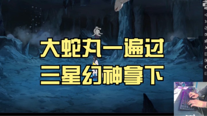 成功拿捏三星幻神！不过如此