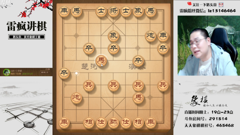 【天天象棋】雷疯小叔的精彩时刻 20221021 21点场