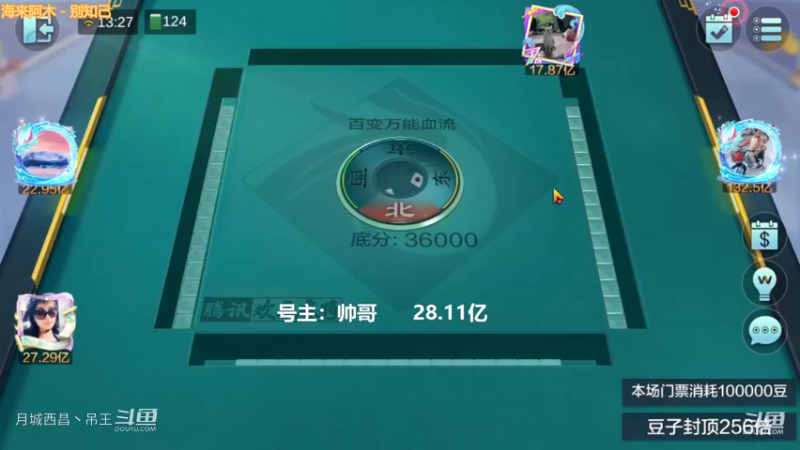 百变万能，输8000W海底还没了心态炸了460W也懒得胡了