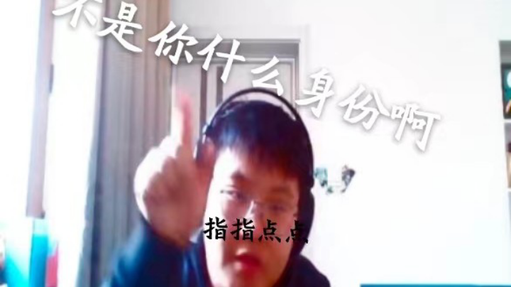 都给我低调点