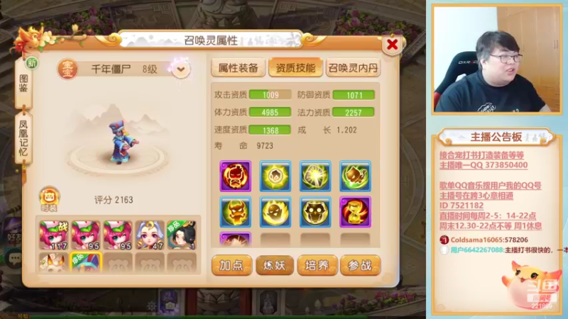 【2022-10-20 17点场】小儿郎丶丶：梦幻西游手游！221869~~