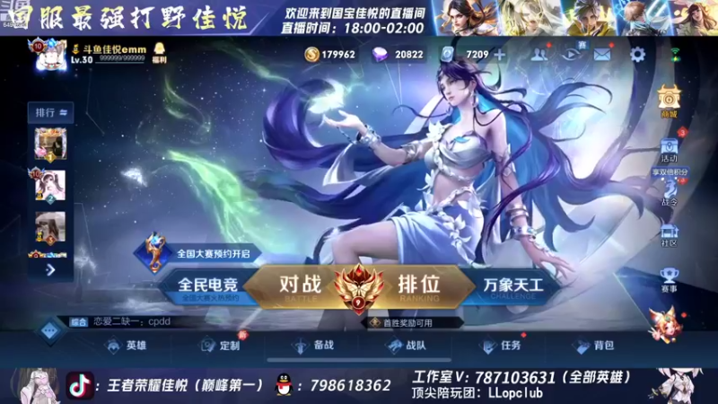 【2022-10-20 19点场】国宝佳悦：国服打野巅峰赛冲冲冲