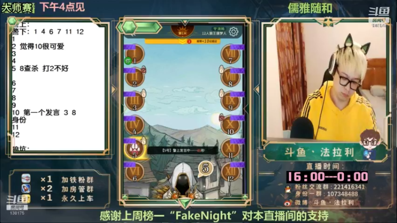 【2022-10-21 04点场】法拉利的直播间：斗鱼NO.1最强心理学狼人杀主播