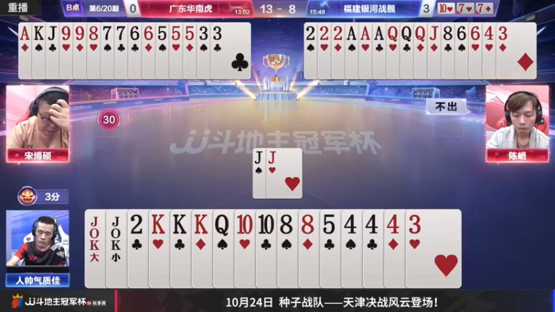 【2022-10-20 23点场】JJ斗地主官方：JJ斗地主冠军杯S4秋季赛